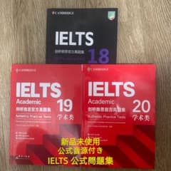 IELTS Academic 公式問題集18-20 Cambridge 音源付き - メルカリ