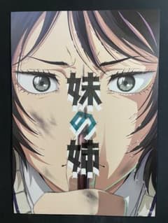 藤本タツキ 17-26　妹の姉　台湾版　A3ポスターのサムネイル