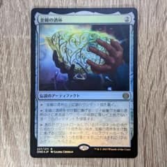 【MTG】金線の酒杯 foilのサムネイル