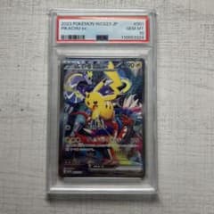 ポケモンカード ピカチュウex SAR仕様 横浜 psa10 wcs2023 - メルカリ