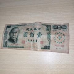 中華民国 100元紙幣 - メルカリ