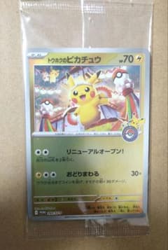 トウホクのピカチュウ 260/SV-P ポケモンカードゲーム サプライ込み
