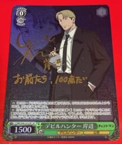 WS チェンソーマン デビルハンター 岸辺 SP サイン - メルカリ