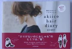 akiico hair diary 毎日かわいいヘアアレンジのサムネイル
