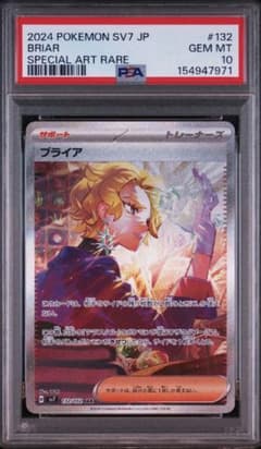 <PSA10> ブライア SAR [SV7 132/102] PSA10> ブライア SAR [SV7 132/102] - メルカリ