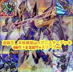 遊戯王 本格構築@イグニスターデッキ40枚＋E X15枚+スリーブ＋α - メルカリ