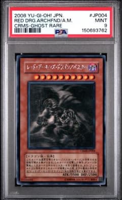 PSA9】レッドデーモンズドラゴン/バスター ホログラフィックレア