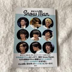 まるごとSnowManのサムネイル