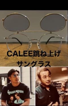 CALEE サングラス 跳ね上げ 藤原裕 金子賢 フリップアップ flipup CALEE サングラス 跳ね上げ 藤原裕 金子賢 フリップアップ flipup