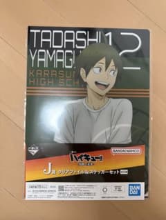 ハイキュー!! 一番くじ J賞 クリアファイル＆ステッカーセットのサムネイル