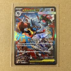 メガルカリオEX SAR ポケモンカードのサムネイル