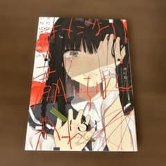 きたない君がいちばんかわいい　三巻のサムネイル