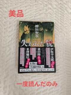 失われた貌のサムネイル
