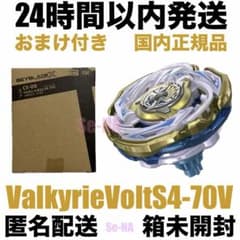 ベイブレードX CX-00 ワルキューレボルトS4-70V BeyBladeX - メルカリ