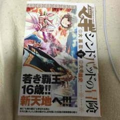 マギ シンドバッドの冒険のサムネイル
