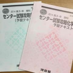 河合塾 テキストのサムネイル
