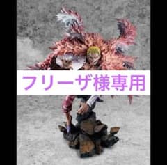 フリーザ様専用のサムネイル