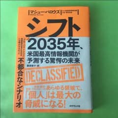 送料込 シフト 2035年のサムネイル