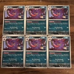 ポケモンカード ゲンガー むげんのかげ 6枚 - メルカリ
