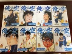 俺の空　1-8巻　全巻セットのサムネイル