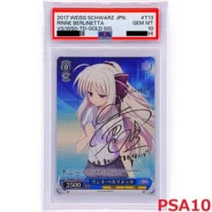 【PSA10】　VS/W50-T13SP　リンネ・ベルリネッタ PSA10】 VS/W50-T13SP リンネ・ベルリネッタ - メルカリ