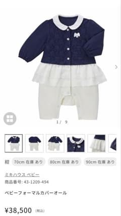 美品 ミキハウス ベビーフォーマルカバーオール70cmのサムネイル