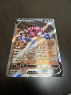 ドラピオンV SAR ソード&シールド ハイクラスパック VSTARユニバース…のサムネイル