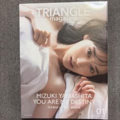 TRIANGLE magazine 01 乃木坂46 山下美月 cover - メルカリ