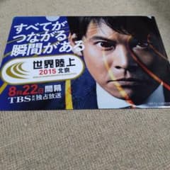 世界陸上 2015 織田裕二 クリアファイル 送料込み - メルカリ