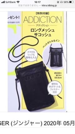 ジンジャー　5月号付録　メッシュサコッシュのサムネイル