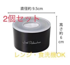 レンジパック2個セット ジョエル・ロビュション ×ドクターシーラボのサムネイル