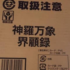 神羅万象 界顧録のサムネイル