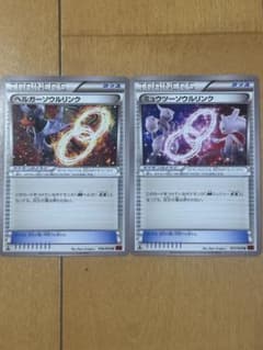 ヘルガーソウルリンク ミュウツーソウルリンク 2枚セットのサムネイル