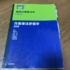 作業療法評価学　第3版※発送3/20以降のサムネイル