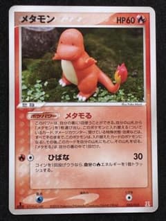 ポケモンカード メタモン ヒトカゲ 1st ハーフデッキ EX 炎 - メルカリ