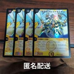 デュエマ 聖霊王アルファディオス 4枚 デュエマクラシック 引退品