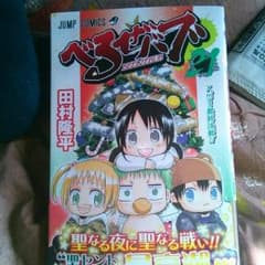 りゅうさま専用ベルゼバブ21巻のサムネイル