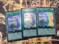 遊戯王　虹の橋ビフレスト　ウルトラ　３枚セットのサムネイル
