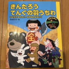 CDえほん まんが日本昔ばなし 7 きんたろう・てんぐの羽うちわのサムネイル