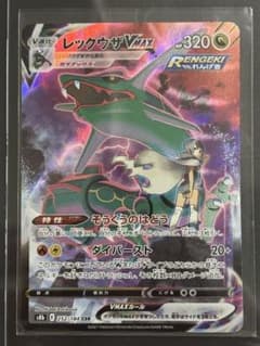 レックウザVMAX CSR S8b VMAXクライマックス 252/1 - メルカリ