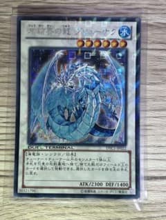遊戯王　氷結界の龍 ブリューナク DT01-JP022 シークレットレア　極美品のサムネイル