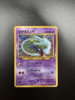 ひかるミュウ_「月刊コロコロコミック01年5月号」 おまけカード PROMO
