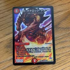 デュエマ デュエルマスターズ メガマナロックドラゴンのサムネイル
