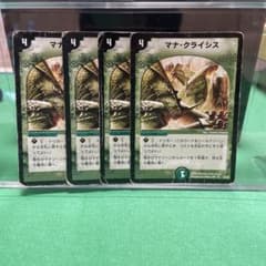 マナ・クライシス　4枚のサムネイル