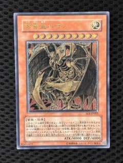 s*a様 ワンオーナー　極美品〜完美品級　降雷皇ハモン　レリーフ　アルティメット ワンオーナー 完美品級 降雷皇ハモン レリーフ アルティメット 遊戯王