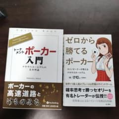 ポーカー本 2冊セットのサムネイル