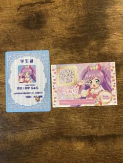 アイカツ プリパラ 映画特典 真中らぁら 学生証＆トモチケのサムネイル