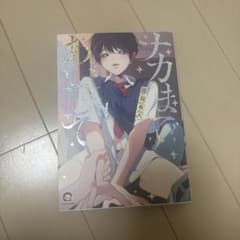 ナカまであいして 百瀬あんのサムネイル
