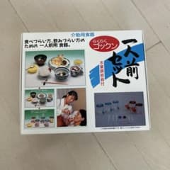 【値下げ中】らくらくゴックン 1人前セット 介助用食器のサムネイル
