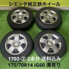②超メルカリ市期間中セール【送料込】シエンタ　納車外し　鉄ホイール　2本 シエンタ(80系)純正鉄ホイールセット！ 1702-② 2本分 送料込み - メルカリ